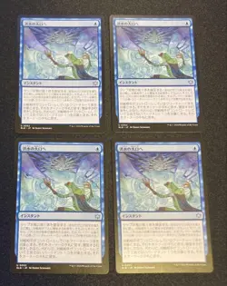 MTG Japanese version: To the Large Flood, Set of 4 - Image 1