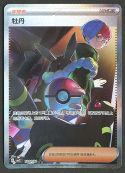 Pokemon TCG: Penny 1004/04 SAR Simplified Chinese Gem Pack Vol.2 - Image 1