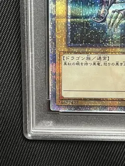 Yu-Gi-Oh Red-Eyes Black Dragon 20th Secret Rare PSA 10 Trading Card - Image 5
