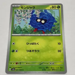 Tangela & Tangrowth SV5a 001/066 & 002/066 - Pokemon Card Japan Wild Force Set - Image 4