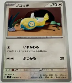 pokemon card Japanese Plush Yarn Bug-type Pokemon Set of 9 - Image 3