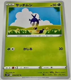 pokemon card Japanese Plush Yarn Bug-type Pokemon Set of 9 - Image 4