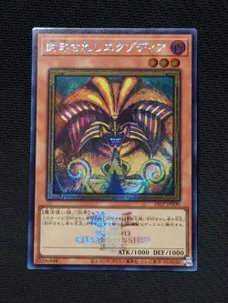 Yugioh Exodia the Forbidden One 25LP-JP000 Secret Rare with Logo & Ultra Rare JP - Image 2