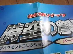 Pokemon Card DP Space-Time Creation Poster Infernape Empoleon Torterra etc #4777 - Image 3