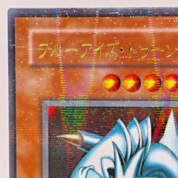 YuGiOh PS-00 Blue Eyes Toon Dragon Ultra Parallel Rare Japanese - Image 3