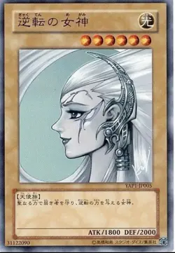 Sample Pic HP Gyakutenno Megami Ultra YAP1-JP005 Anniversary YuGiOh Japanese - Image 1
