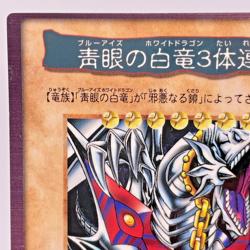 Yu-Gi-Oh yugioh BANDAI Blue Eyes Ultimate Dragon TA2 1999 Japanese - Image 3