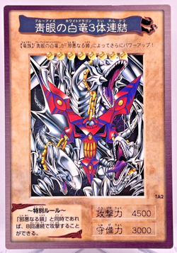 Yu-Gi-Oh yugioh BANDAI Blue Eyes Ultimate Dragon TA2 1999 Japanese - Image 1