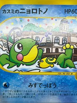 (LP) Misty's Politoed Corsola 2set Theater Limited VS Japanese Pokemon Card - Image 5