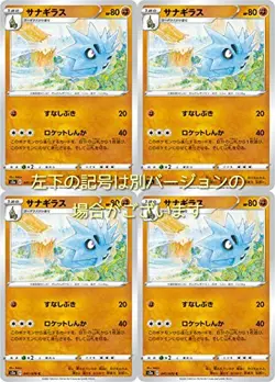 Sanaagirasu (Pokemon Card Game Sword & Shield Series) 4 pieces set - Image 1