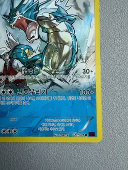 (LP) Gyarados 021/081 XY7 Bandit Ring Holo Rare 2015 Korean Pokemon Card - Image 5