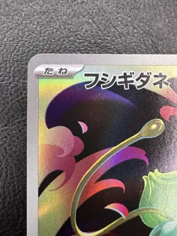 Bulbasaur AR m1L 064/063 Mega Brave Pokemon Card Japanese - NM - Image 2