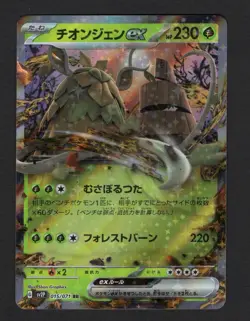 Wo-Chien ex RR 015/071 SV2P Snow Hazard - Pokemon Card Japanese NM/M - Image 1