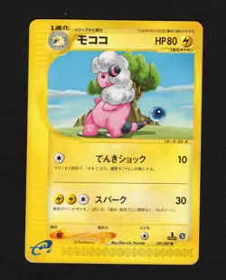 Flaaffy 047/087 1ED Wind From The Sea E Series Japanese Pokemon Card MP - Image 1