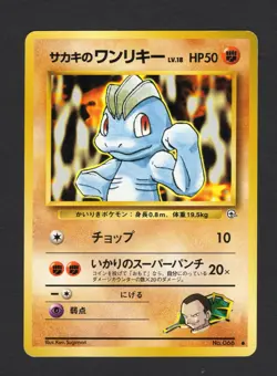 Giovanni's Machop No.066 Pokemon Card Game TCG Trading Old Back Vintage Japan LP - Image 1