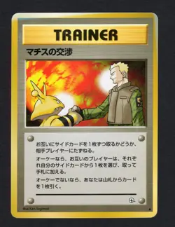 Lt. Surge's Treaty Old Back - 1998 Gym Heroes Pokemon Card Japanese MP - Image 1