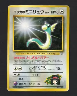 Erika's Dratini 147 Japanese Gym Heroes Old Back - Pokemon TCG Card MP-HP - Image 1