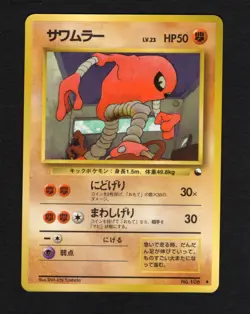Hitmonlee No.106 Vending Series 2 Old back Vintage Glossy Pokemon Card LP-MP - Image 1