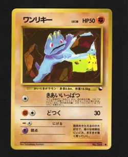 Machop No.066 Vending Series 2 Old back Vintage Glossy Pokemon Card Japanese MP - Image 1
