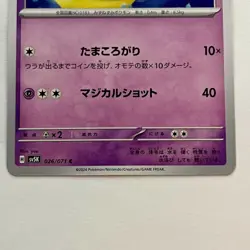 2025 Pokemon TCG Japan Japanese Marill Azumarill Evolution Set NM Mint - Image 4