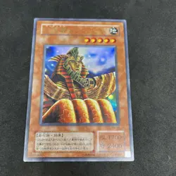 yugioh Guardian Sphinx PH-25 ultra japnese - Image 1