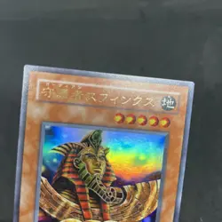 yugioh Guardian Sphinx PH-25 ultra japnese - Image 3