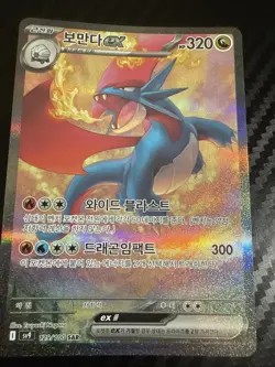 Salamence ex SAR 129/100 SV9 Battle Partners Pokemon Card Game Japanese TCG JP - Image 1