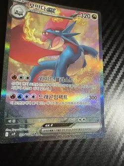 Salamence ex SAR 129/100 SV9 Battle Partners Pokemon Card Game Japanese TCG JP - Image 3