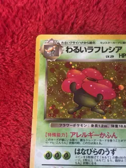 Dark Vileplume Rocket Gang Holo (Japanese) Wotc Pokemon Card Played - Image 3