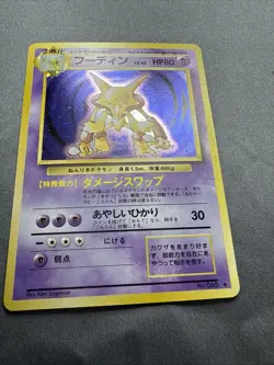 Pokemon TCG Alakazam #65 Base Set (Japanese) Holo Rare LP - Image 3