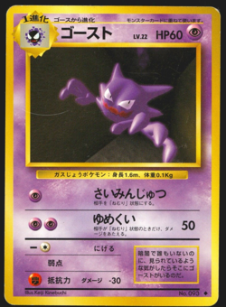 Haunter No.093 Base Set Old Back Japanese Pokemon #2 - Image 1