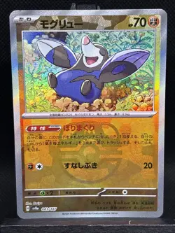 Drilbur Master Ball 083/187 Reverse Holo SV8a Terastal Festival Pokemon Card NM - Image 1