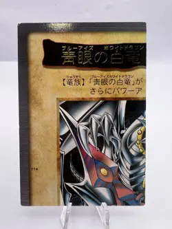 Yu-Gi-Oh! Blue-eyes White Dragon 3-Body Connection 4-Card Set Bandai Japanese - Image 2