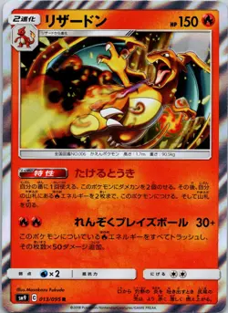NM - Pokemon Charizard 013/095 R Tag Bolt sm9 Holo Japanese - Image 1
