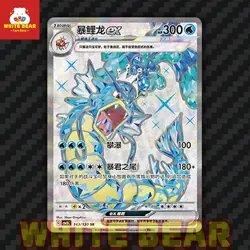 PTCG Pokemon Scarlet&Violet Card Gyarados EX SR CSV3C-143/130 Chinese - Image 1