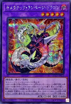 Yugioh Card QCCP-JP023 Chimeratech Rampage Dragon | Secret Japanese - Image 1