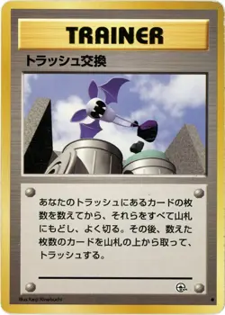 1999 LP Pokemon Trash Exchange No Rarity Gym Challenge Japanese - Image 1