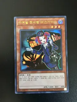 Tour Guide from the Underworld Korean RC03-KR005 Ultra Rare NM Yugioh - Image 1