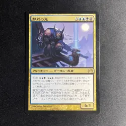 Silent-Blade Oni - Planechase 2012 - MTG - Magic the Gathering - JAPANESE - Image 1