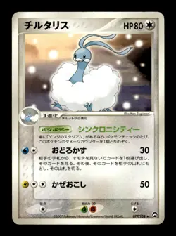 Altaria 077/108 World Champions Pack Japanese Pokemon Card ~ MP - Image 1