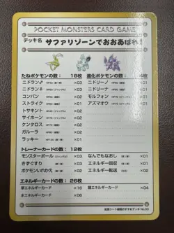 Pokemon Vending Series 3 Violence in the Safari Zone! Checklist Card NM - Image 1