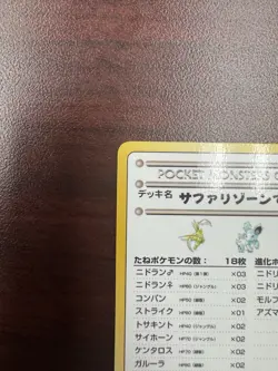 Pokemon Vending Series 3 Violence in the Safari Zone! Checklist Card NM - Image 3