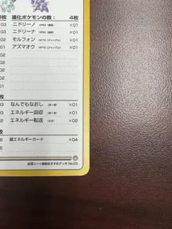 Pokemon Vending Series 3 Violence in the Safari Zone! Checklist Card NM - Image 5