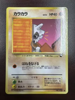 Cubone No.104 Vending Series 3 Glossy Japanese 1998 Pokemon TCG NM - Image 1
