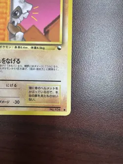 Cubone No.104 Vending Series 3 Glossy Japanese 1998 Pokemon TCG NM - Image 5