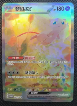 Mew ex 003/SV-P S Chinese Promo 2025 ðŸ”®*High Quality CUST0M Made Display Card*ðŸ”® - Image 1