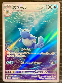 Wartortle 171/165 sv2a: Pokemon 151 Japanese PokÃ©mon Card NM - Image 1