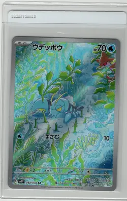 Pokemon Card Japanese - Clauncher AR 083/078 SV1V Scarlet & Violet ex ART RARE - Image 1