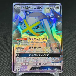Metagross GX 234/150 SSR Hidden Fates's Shiny SM8b Japanese Pokemon Card #CE53 - Image 1