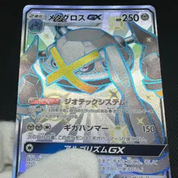 Metagross GX 234/150 SSR Hidden Fates's Shiny SM8b Japanese Pokemon Card #CE53 - Image 12